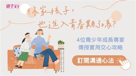 小孩 叛逆|小孩叛逆期症狀行為有哪些？3大原因與處理方式｜親子天